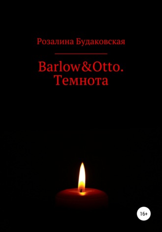 . Barlow&Otto. Темнота