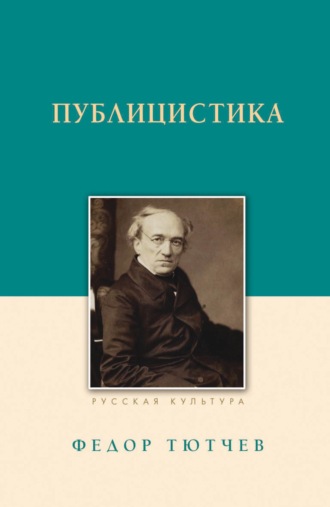 . Публицистика