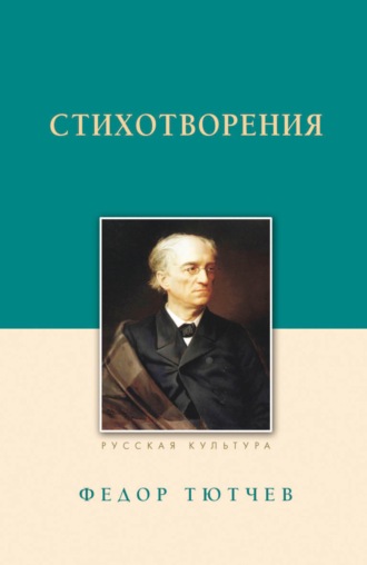 . Стихотворения