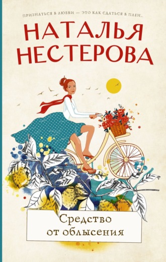 Наталья Нестерова. Средство от облысения