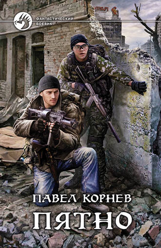 . Пятно