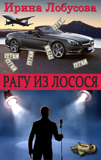 . Рагу из лосося