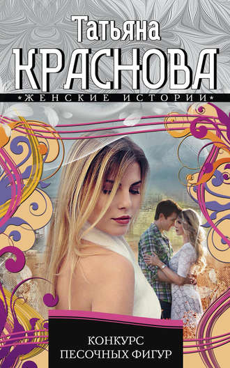 . Конкурс песочных фигур