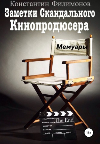 . Пьеса для Гения (мемуары)