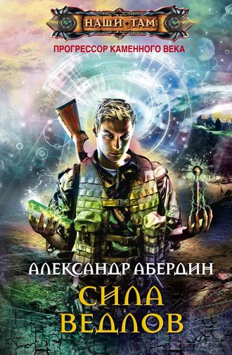 . Сила ведлов