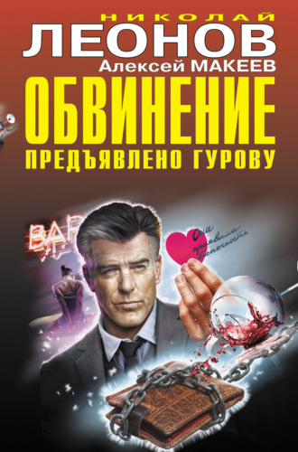 . Обвинение предъявлено Гурову