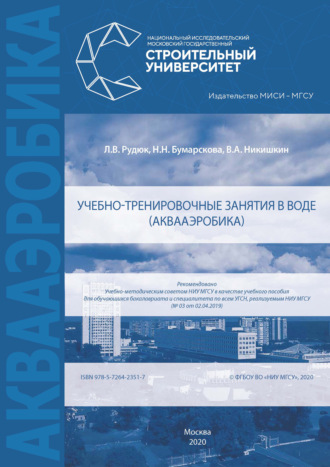 . Учебно-тренировочные занятия в воде (аквааэробика)