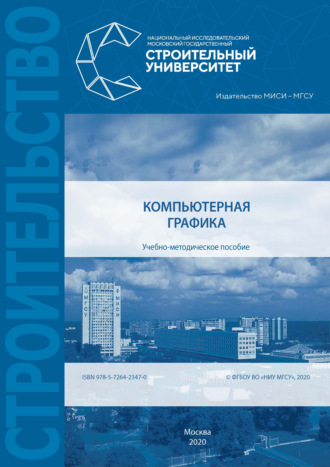 А. Ю. Борисова. Компьютерная графика