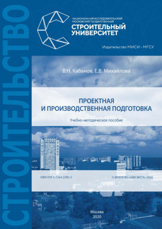 . Проектная и производственная подготовка