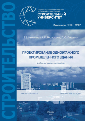 . Проектирование одноэтажного промышленного здания