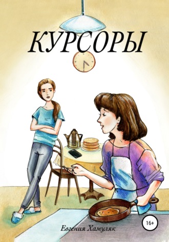 . Курсоры