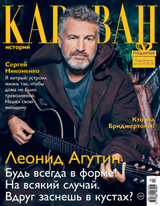 . Караван историй №04 / апрель 2021