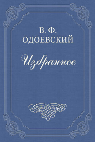 . Шарманщик