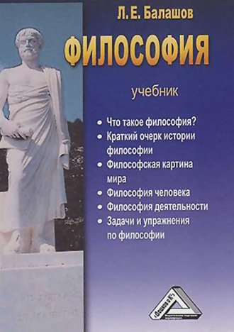 . Философия