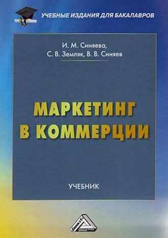 . Маркетинг в коммерции