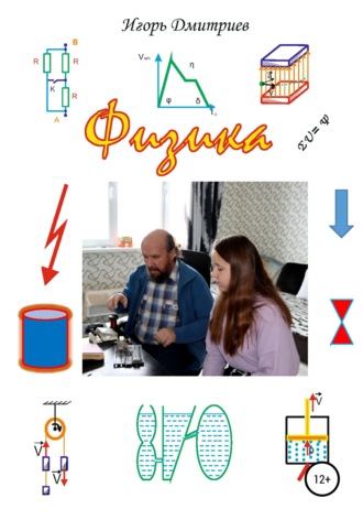 . Физика