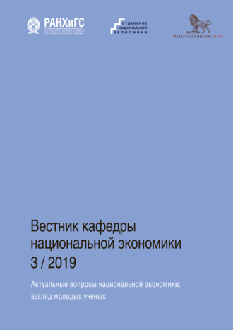 Коллектив авторов. Актуальные вопросы национальной экономики