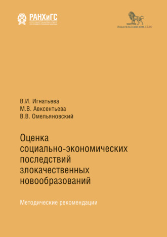. Оценка социально-экономических последствий злокачественных образований