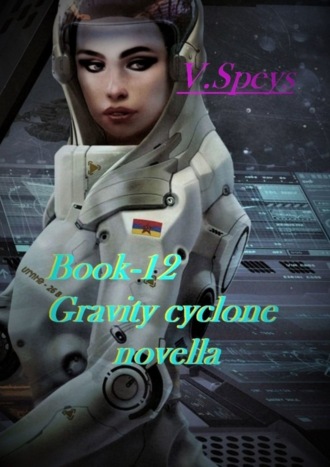. Book-12. Gravity cyclone, novella