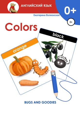 . Colors. Bugs and goodies