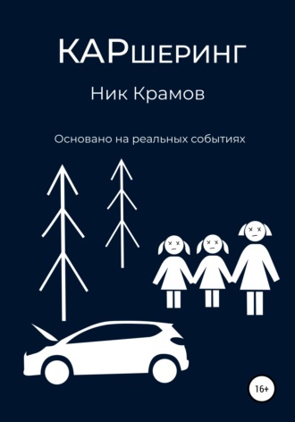 . Каршеринг