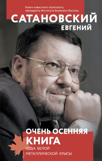 . Очень осенняя книга года Белой Металлической Крысы
