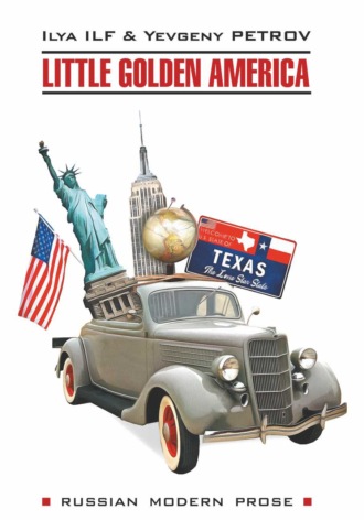 Илья Ильф. Одноэтажная Америка / Little Golden America