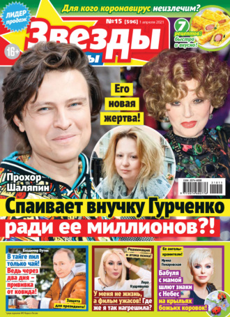 . Звёзды и советы №15/2021