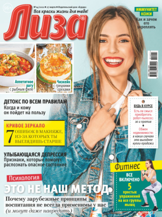 . Журнал «Лиза» №14/2021