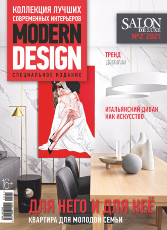 . SALON de LUXE №2/2021