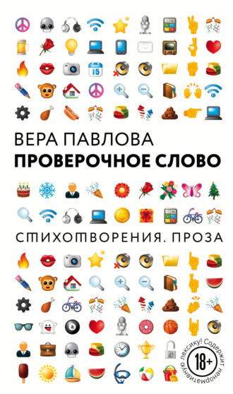 . Проверочное слово