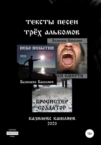 . Тексты песен трёх альбомов