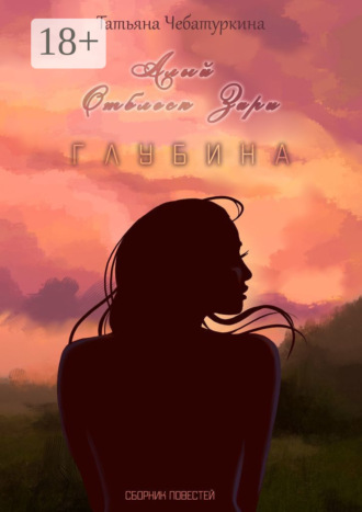 . Сборник повестей