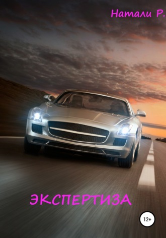 . Экспертиза