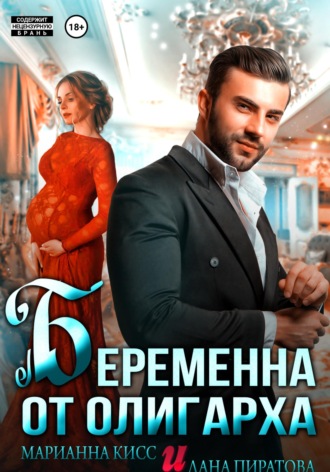 Лана Пиратова. Беременна от олигарха