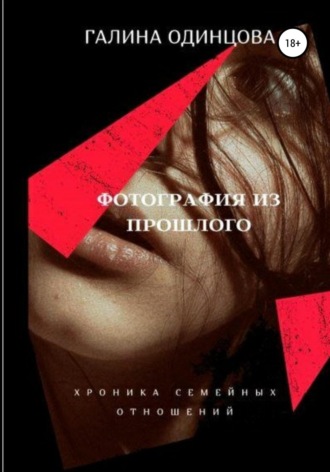 . Фотография из прошлого.