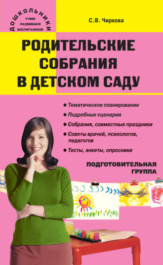 . Родительские собрания в детском саду. Подготовительная группа