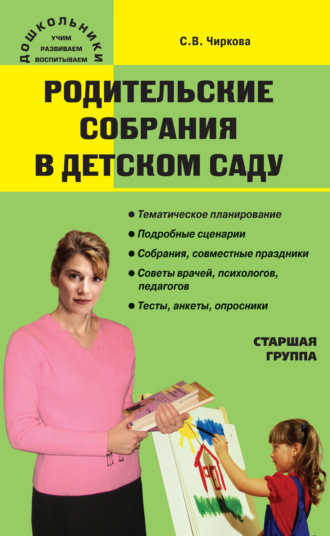 . Родительские собрания в детском саду. Старшая группа