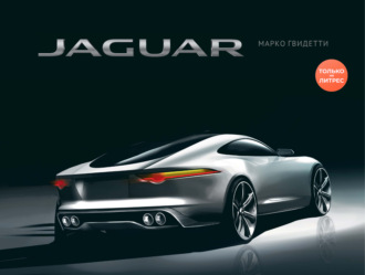 . JAGUAR / ЯГУАР