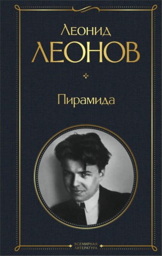 . Пирамида