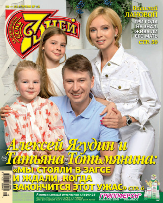 . Семь дней ТВ-программа №16/2021