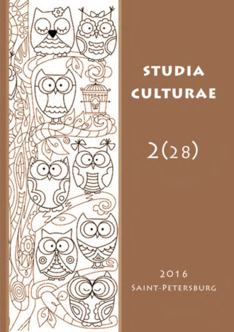 . Studia Culturae. Том 2 (28) 2016