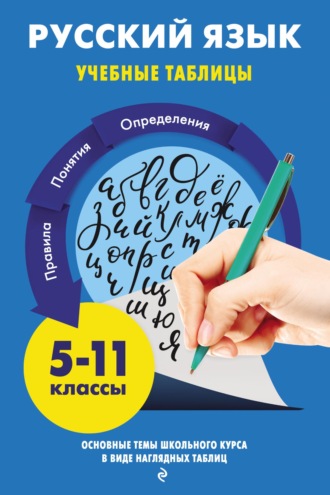. Русский язык