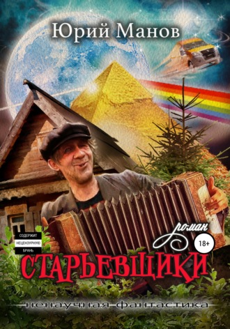 . Старьевщики