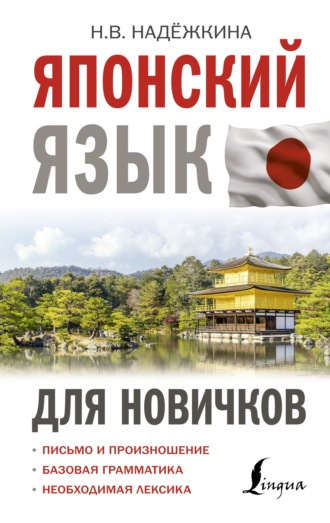 . Японский язык для новичков