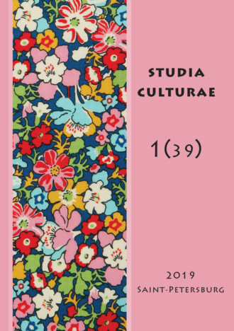 . Studia Culturae. Том 1 (39) 2019