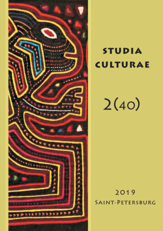 . Studia Culturae. Том 2 (40) 2019