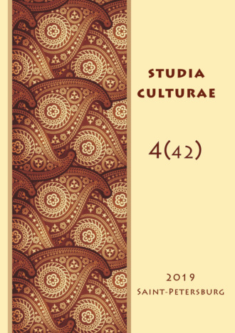 . Studia Culturae. Том 4 (42) 2019