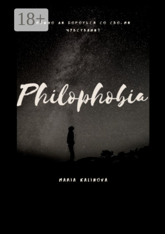 Maria Kalinova. Philophobia