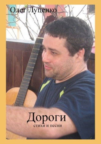 . Дороги